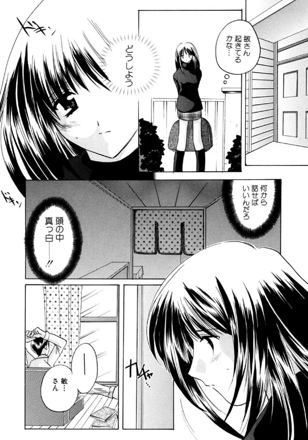 シュガーゲーム Page.156