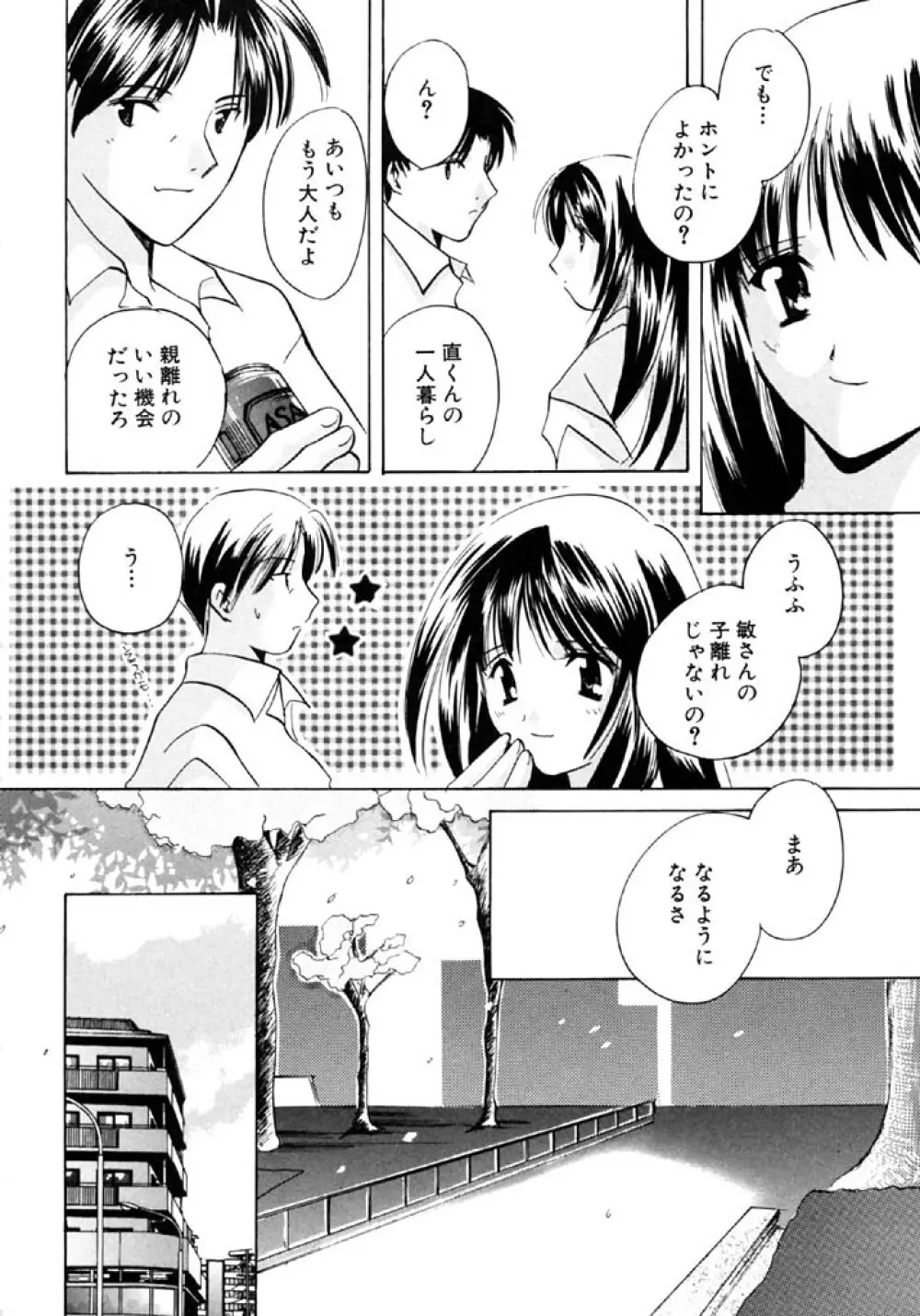 シュガーゲーム Page.164