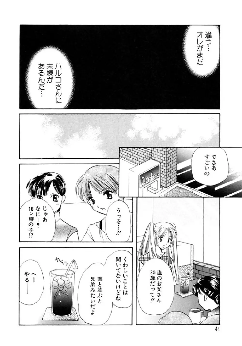 シュガーゲーム Page.44