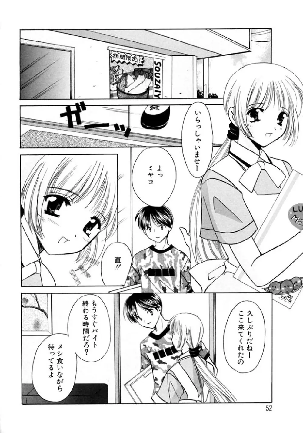 シュガーゲーム Page.52