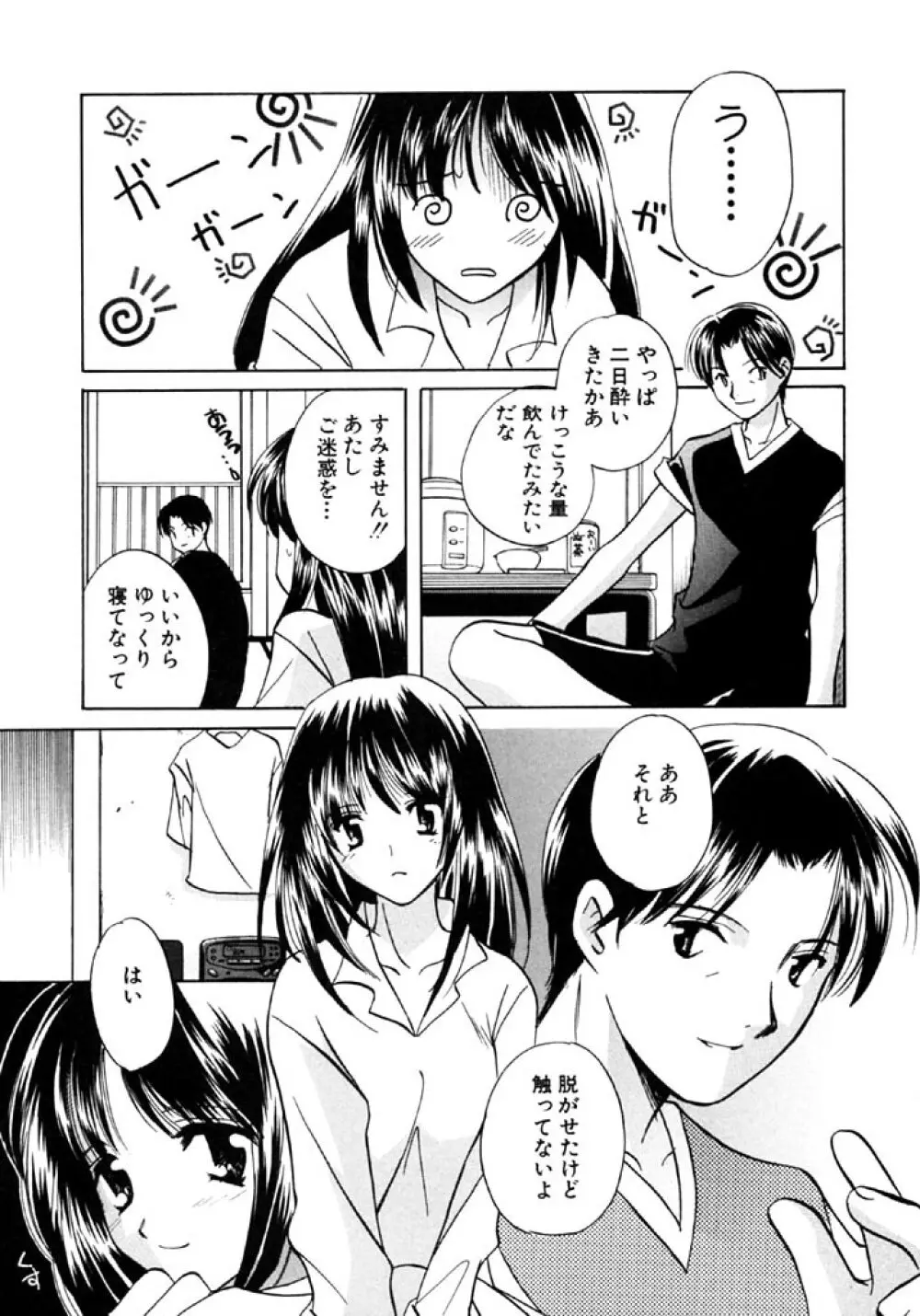 シュガーゲーム Page.77