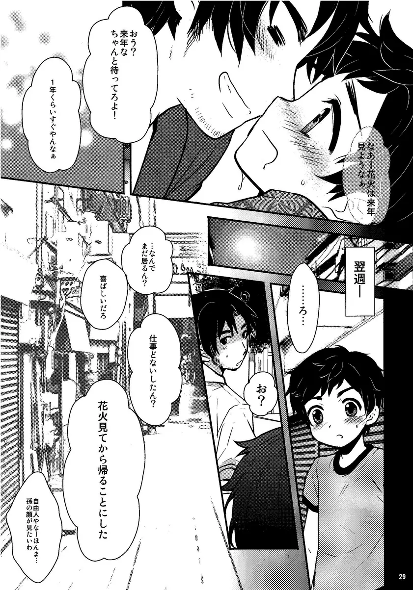 おやぶん!4 Page.28