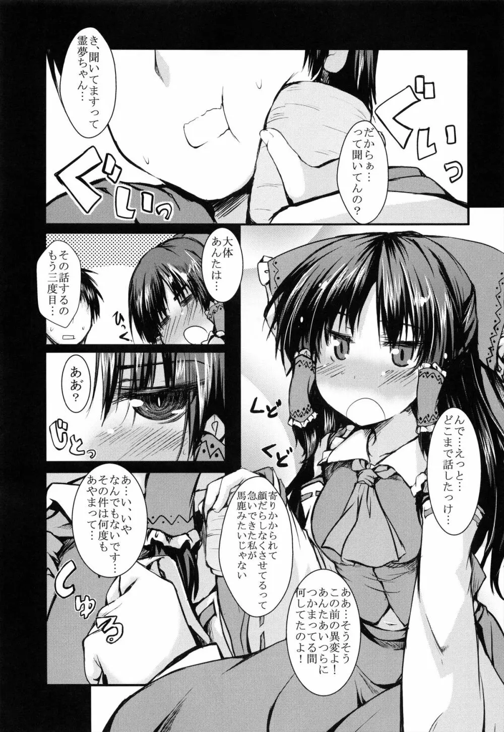 へべれけ霊夢ちゃん Page.3