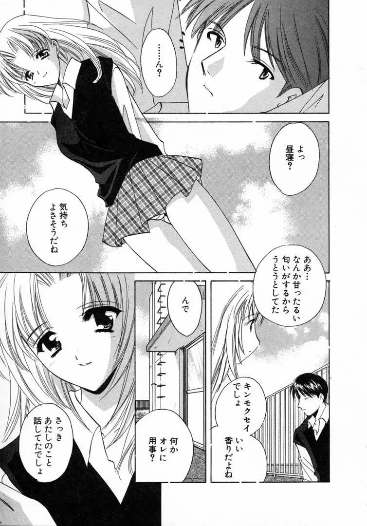 七色の蕾 Page.78