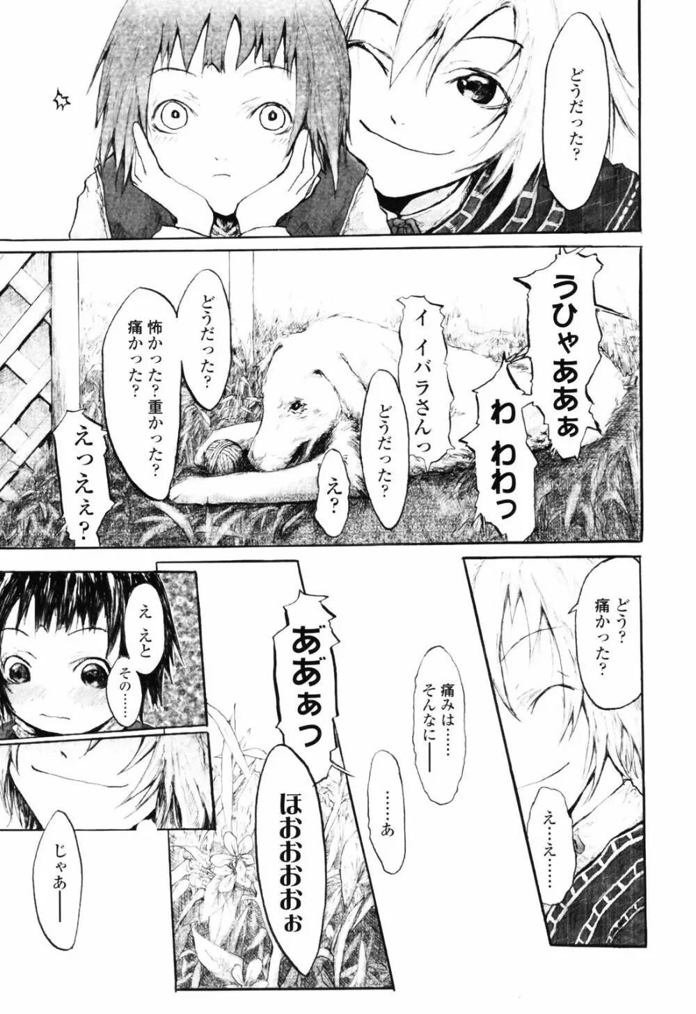 Romareda -ロマレダ- Page.19