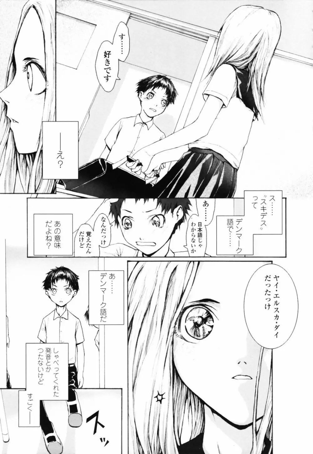 Romareda -ロマレダ- Page.25