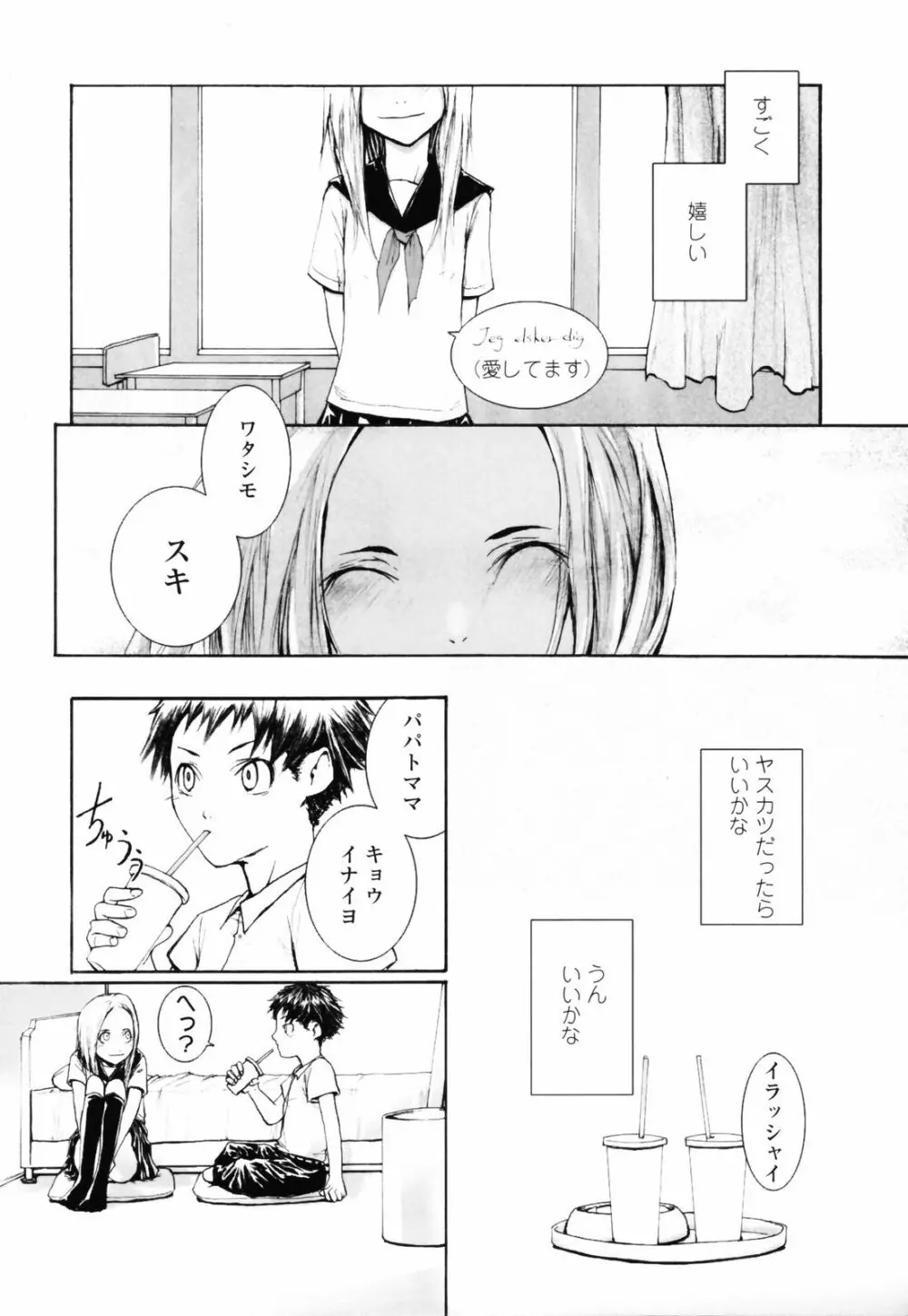 Romareda -ロマレダ- Page.26