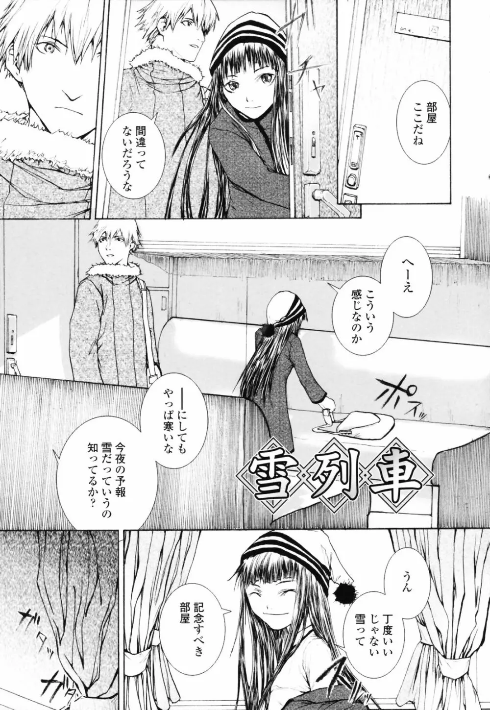 Romareda -ロマレダ- Page.41