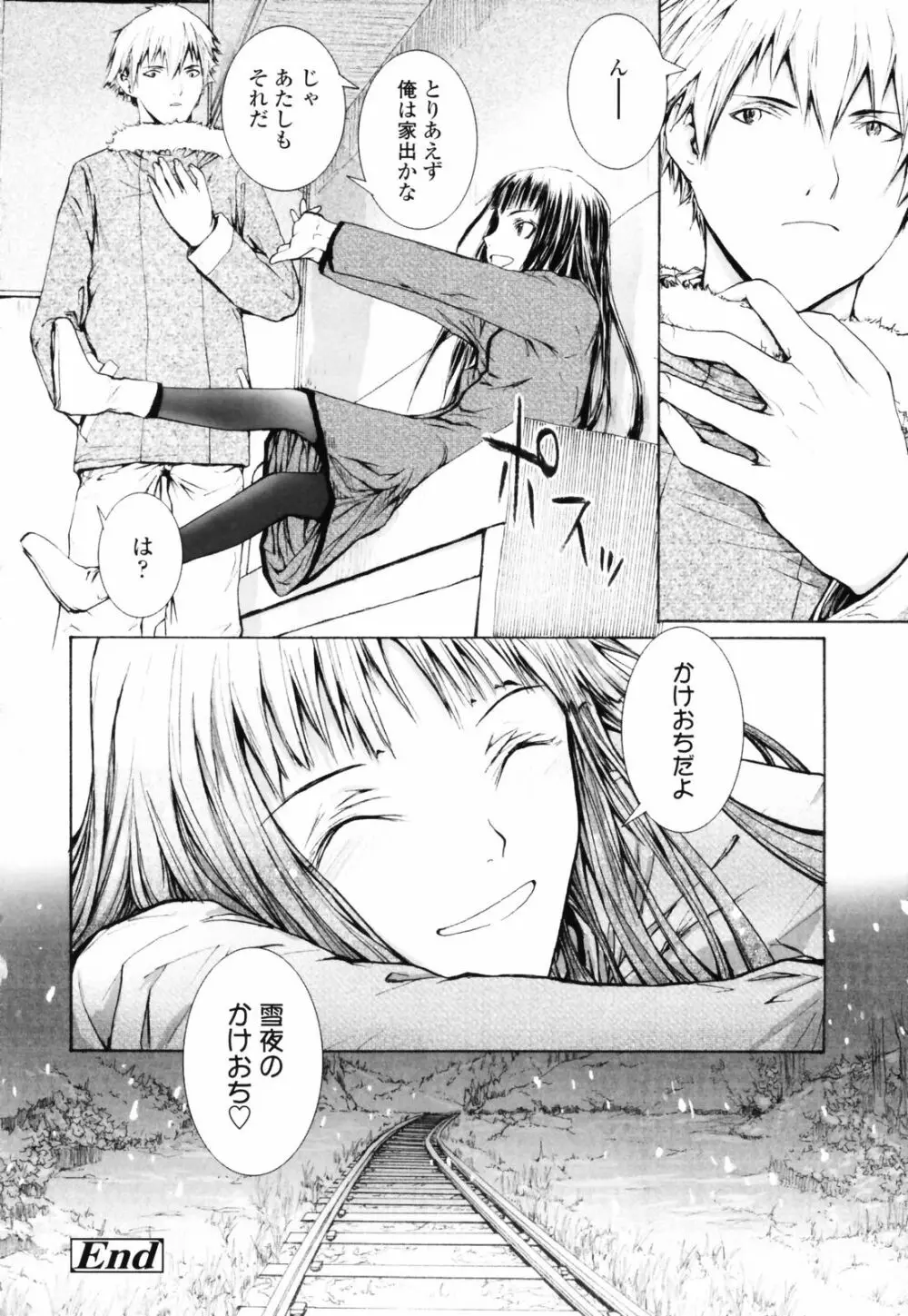 Romareda -ロマレダ- Page.54