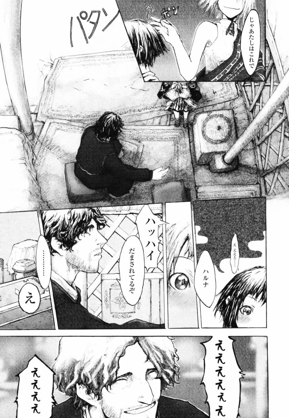 Romareda -ロマレダ- Page.9