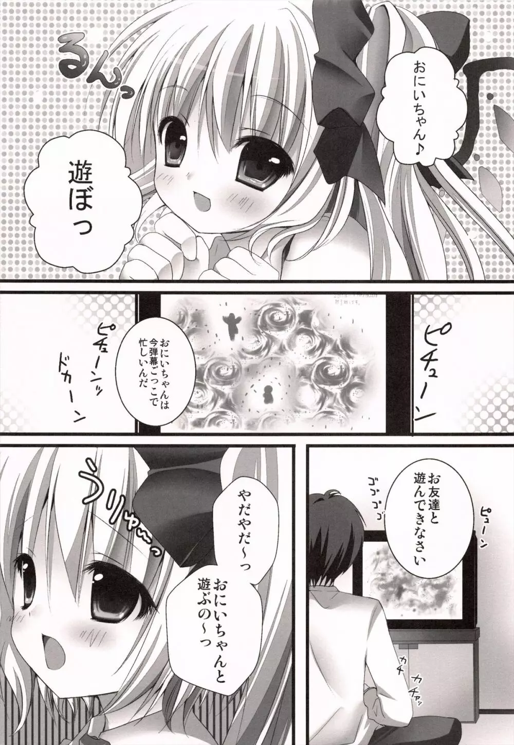 妹いたずらフランちゃん Page.5