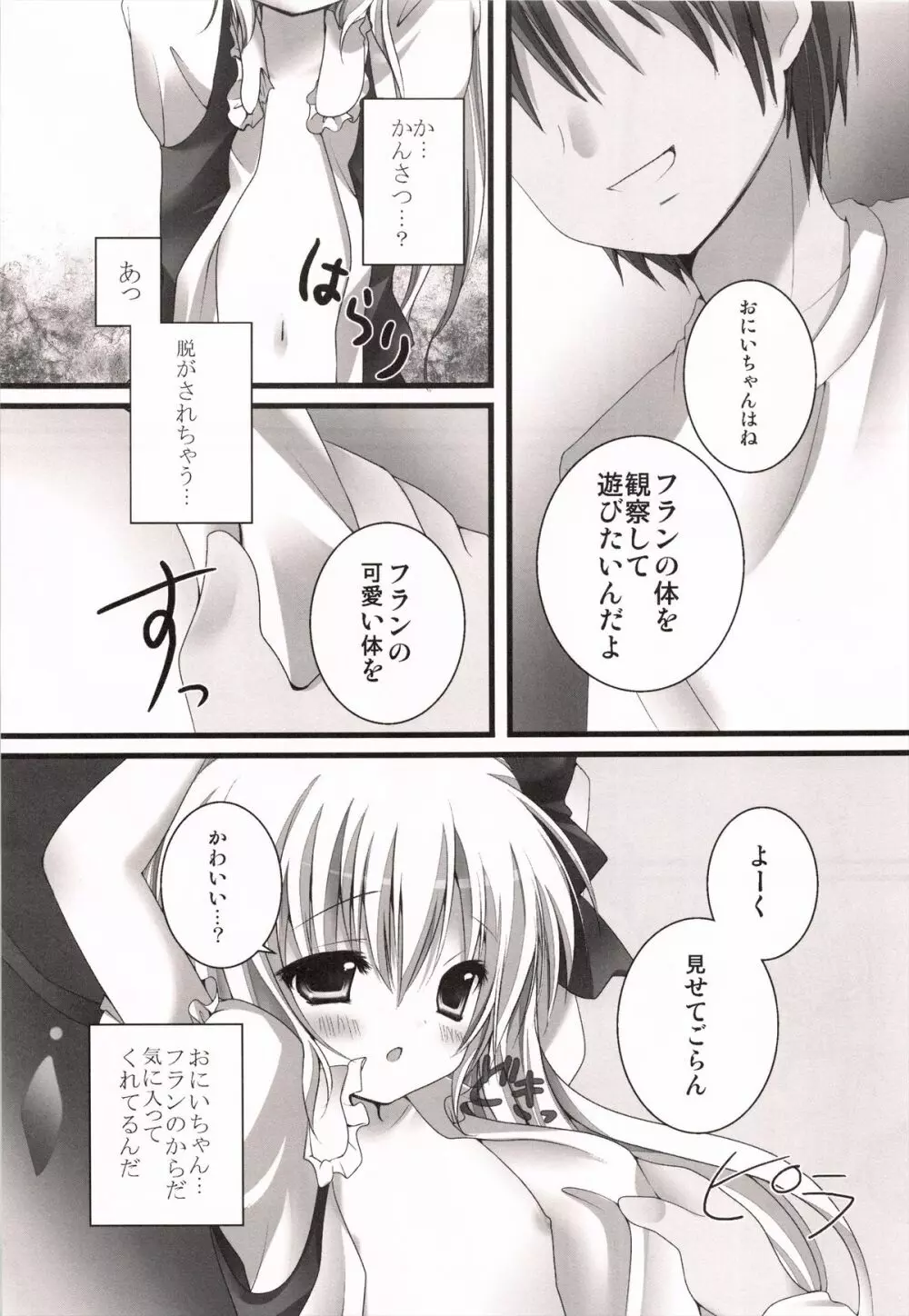 妹いたずらフランちゃん Page.7