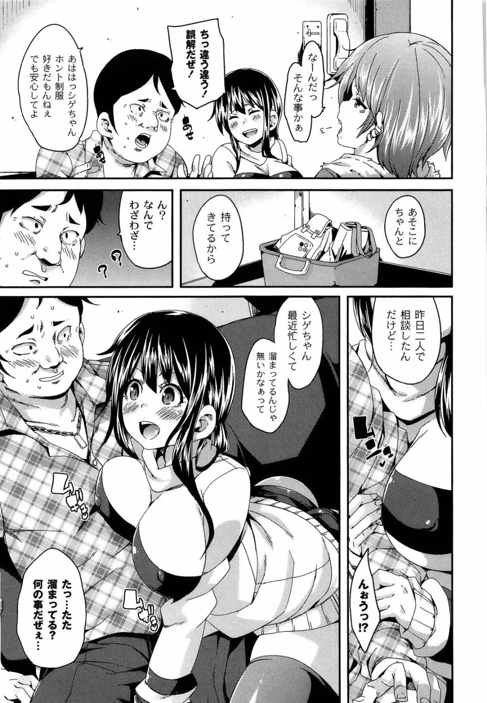 M男依存症 Page.107