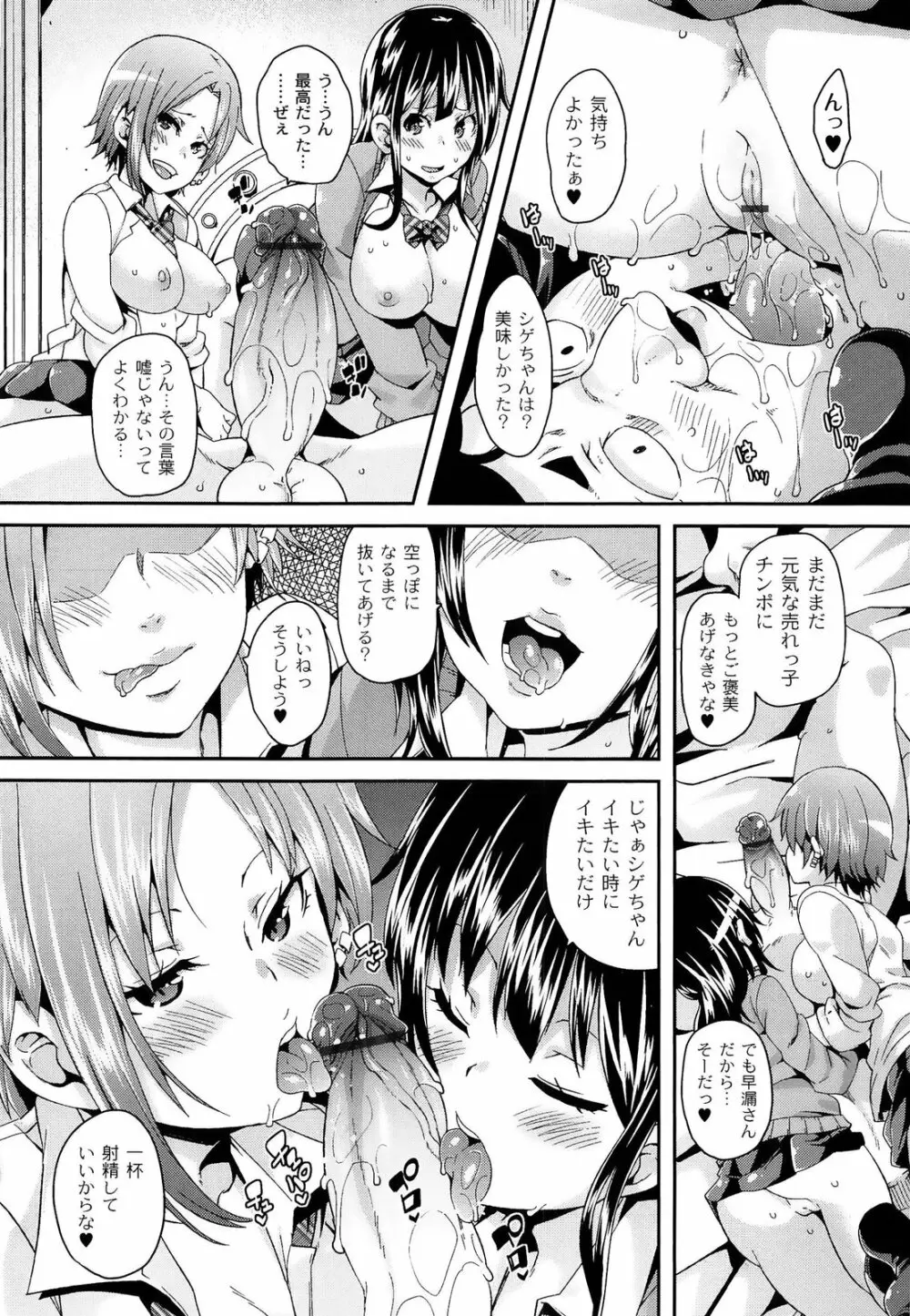 M男依存症 Page.120