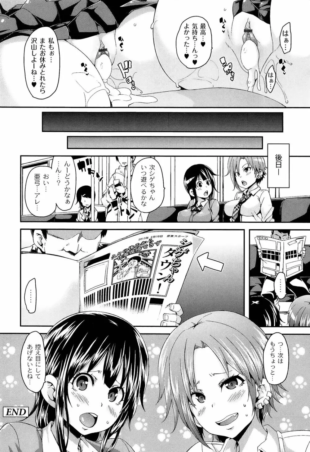 M男依存症 Page.132