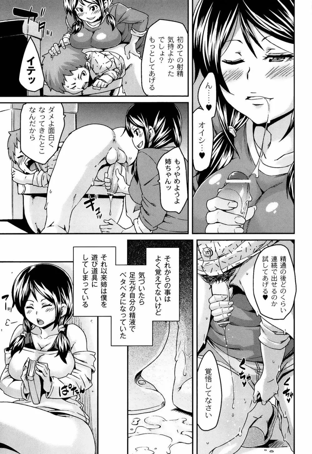 M男依存症 Page.41