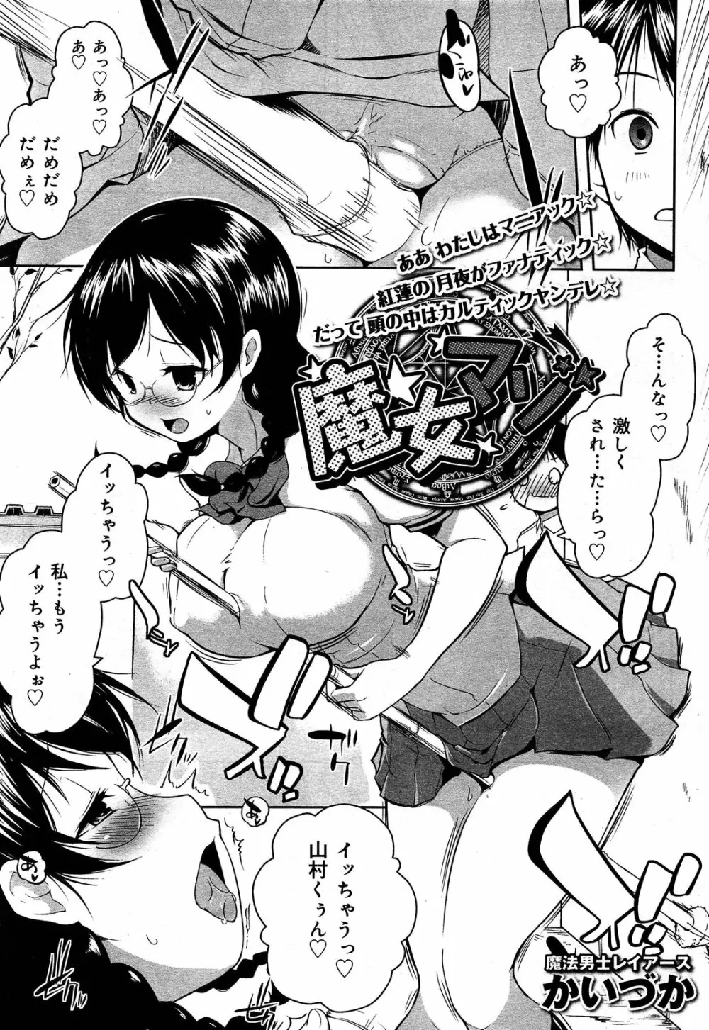 COMIC 舞姫無双 ACT.06 2013年7月号 Page.131