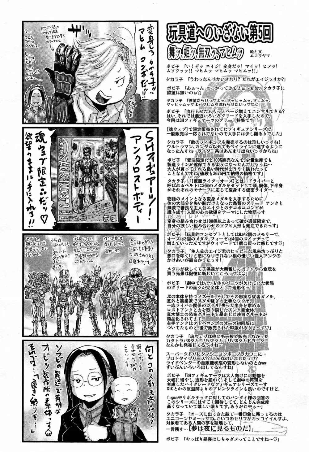 COMIC 舞姫無双 ACT.06 2013年7月号 Page.388