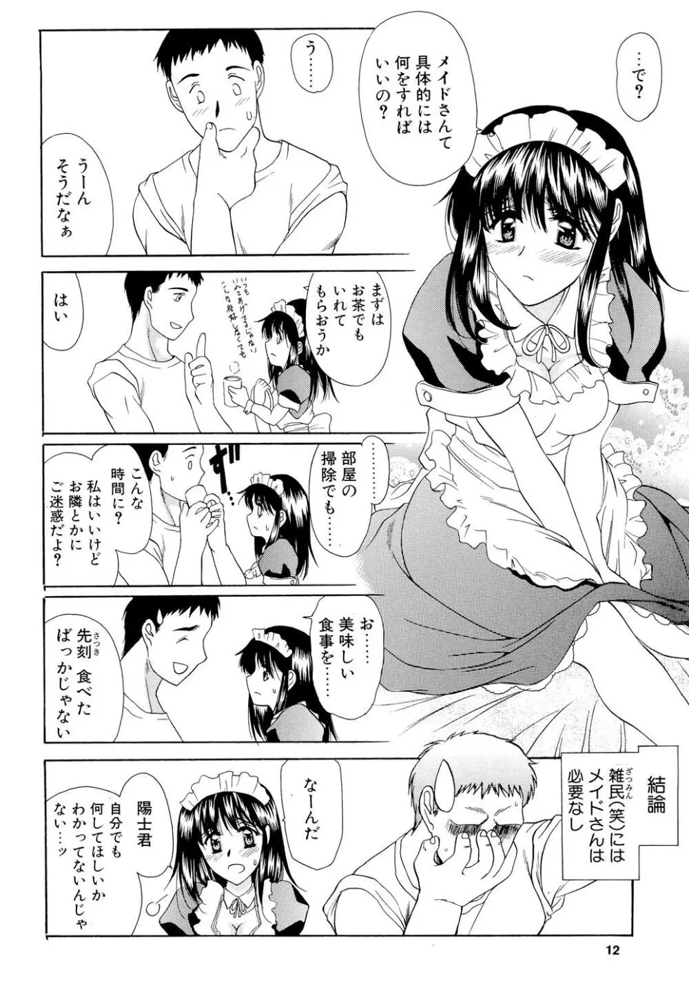 楓さんの御苦労 Page.11