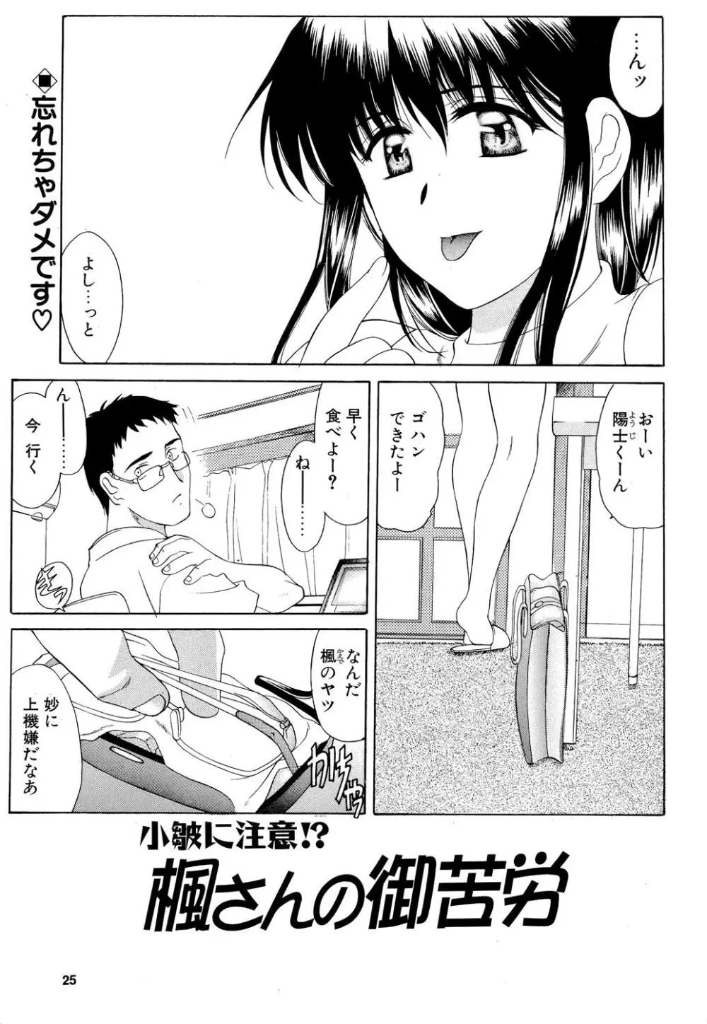 楓さんの御苦労 Page.24