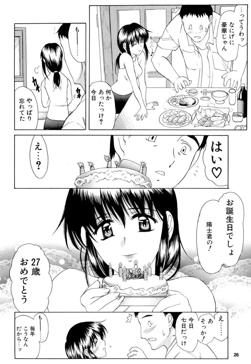 楓さんの御苦労 Page.25