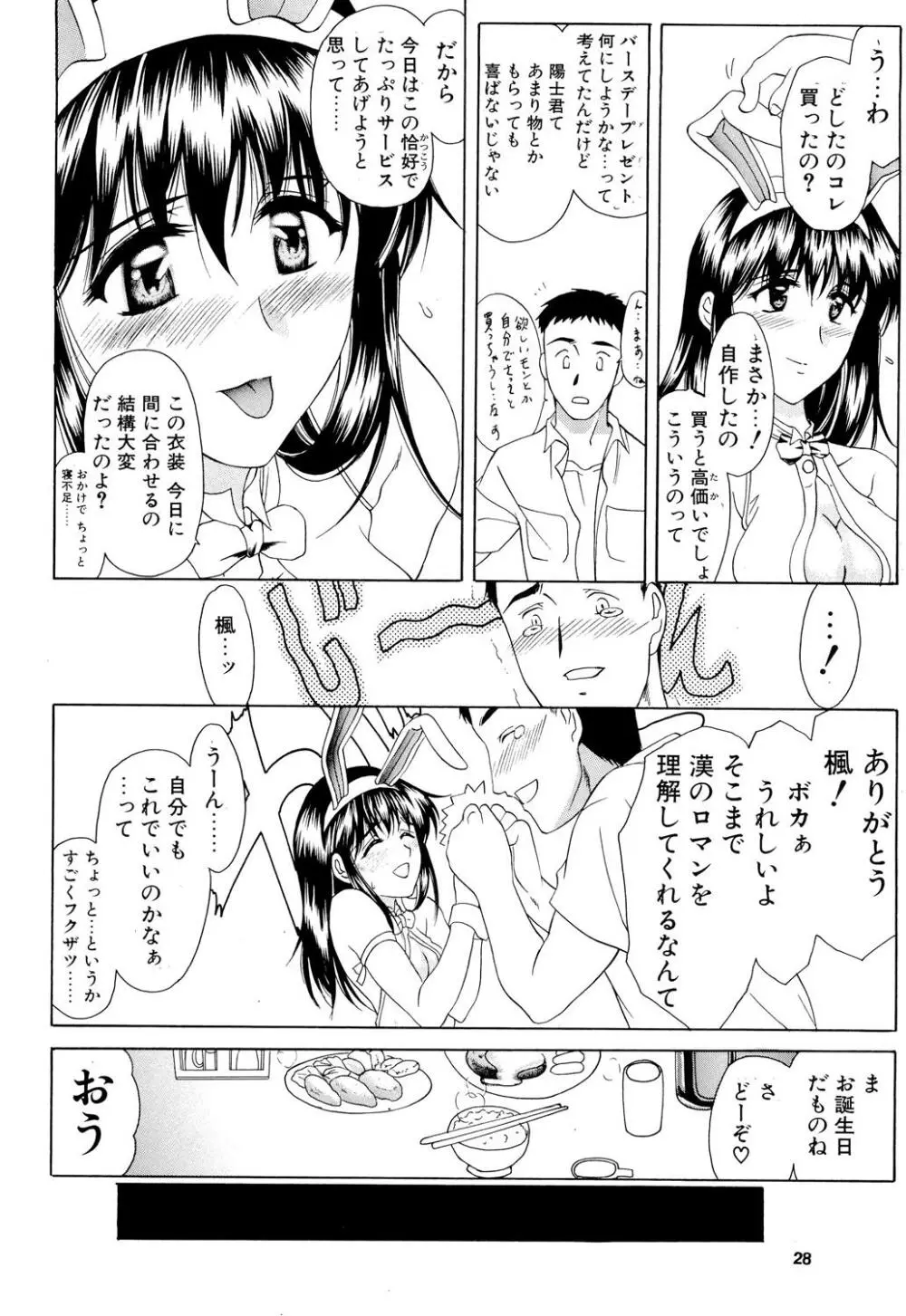 楓さんの御苦労 Page.27