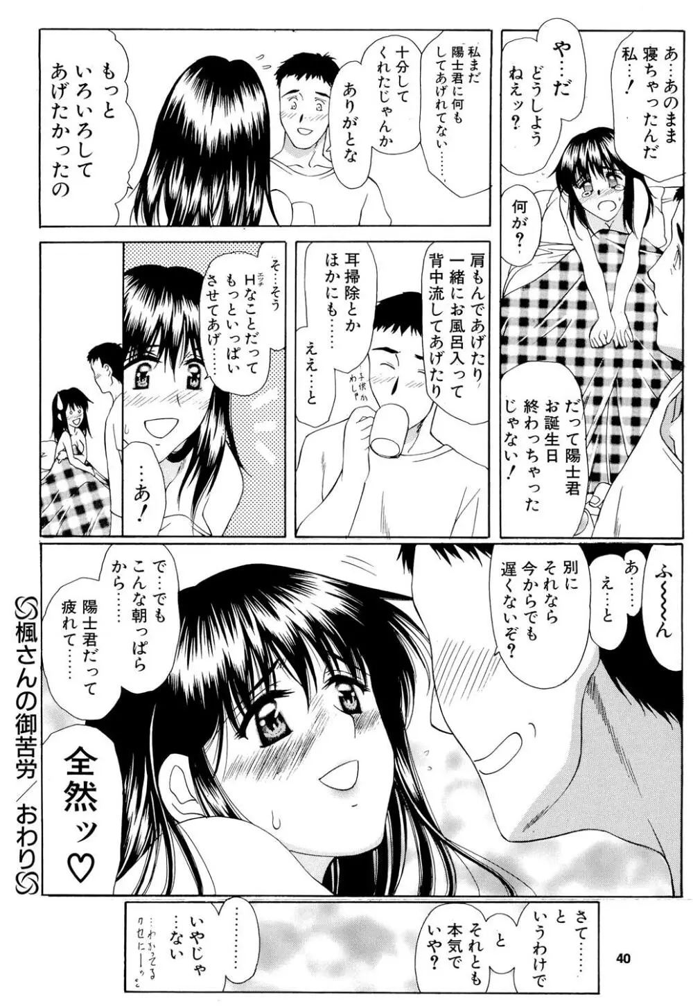 楓さんの御苦労 Page.39