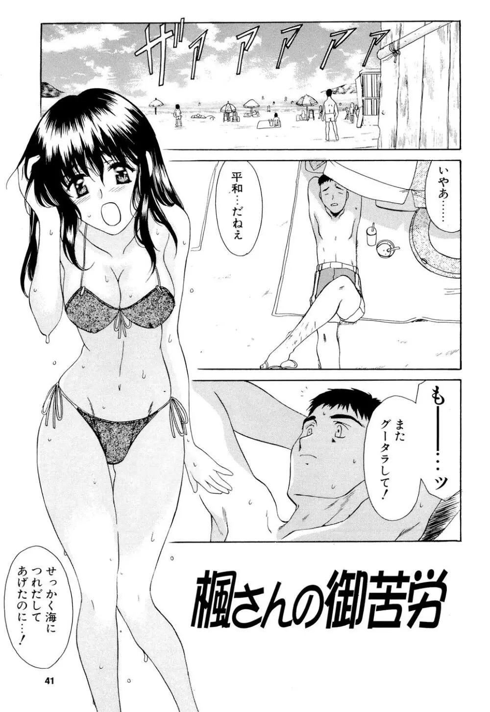 楓さんの御苦労 Page.40