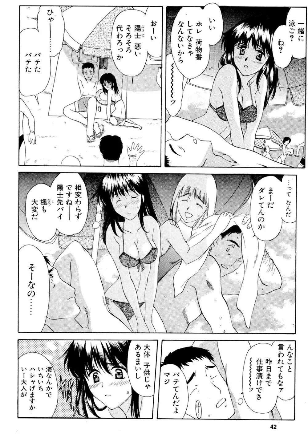 楓さんの御苦労 Page.41