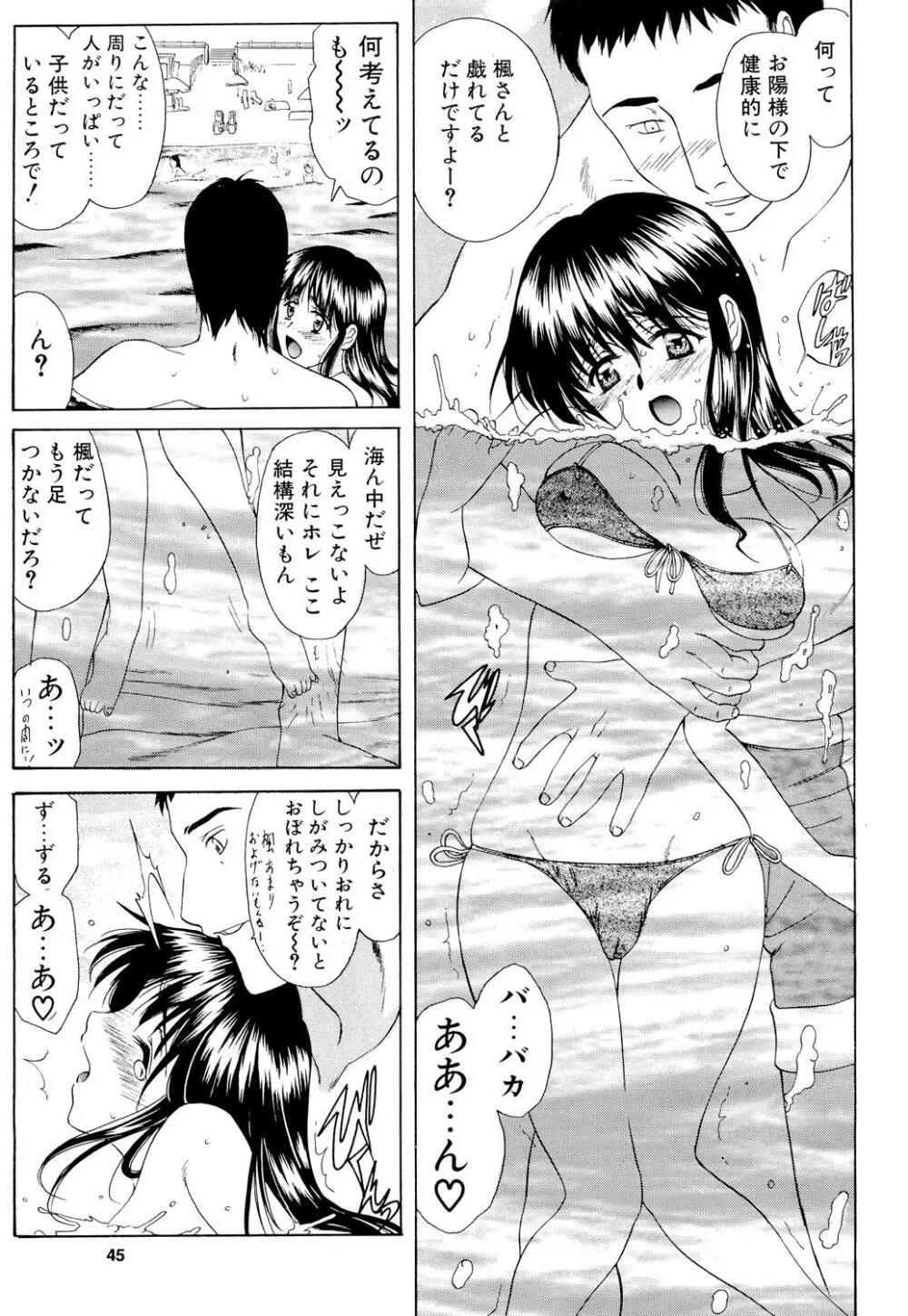 楓さんの御苦労 Page.44