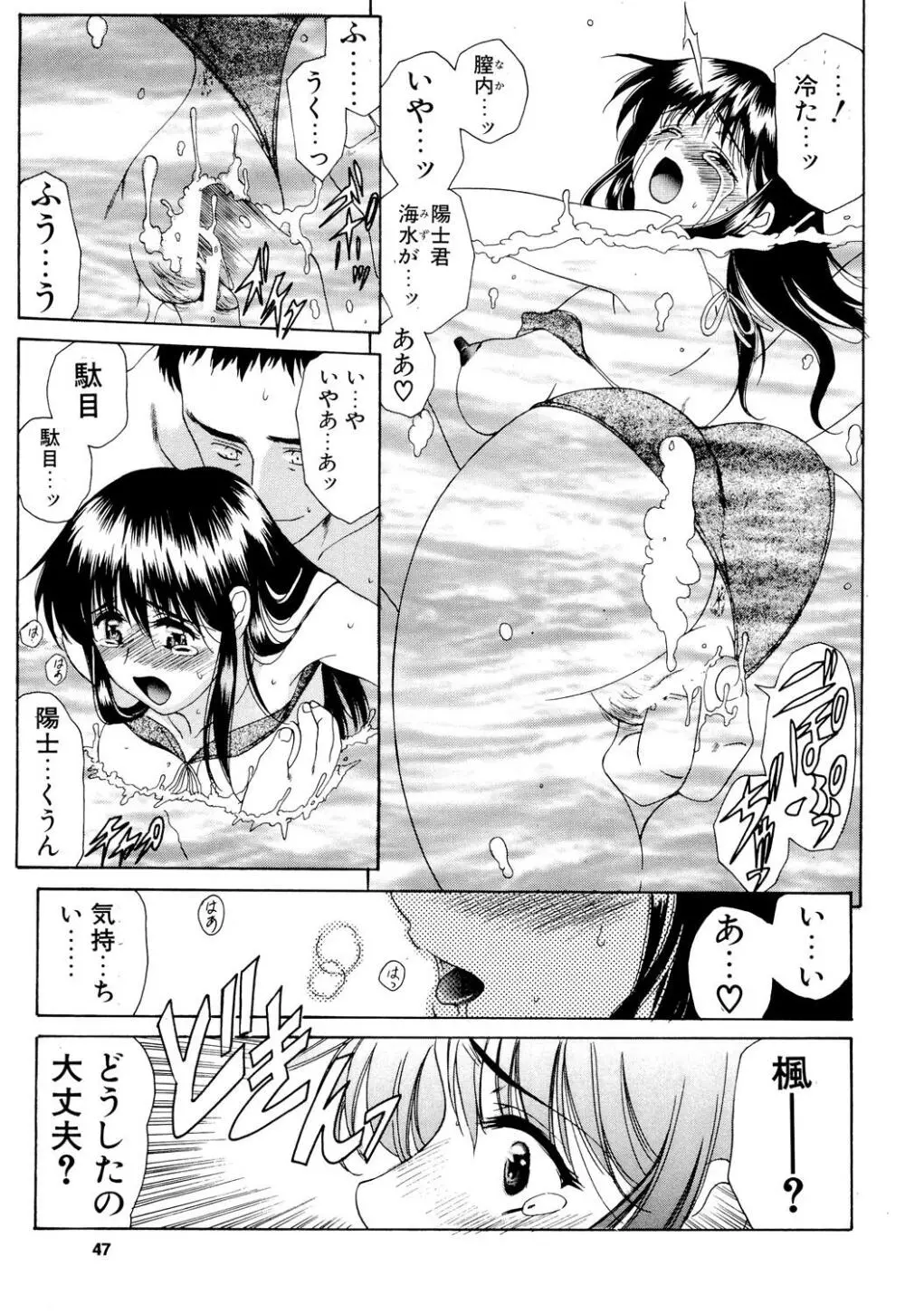 楓さんの御苦労 Page.46