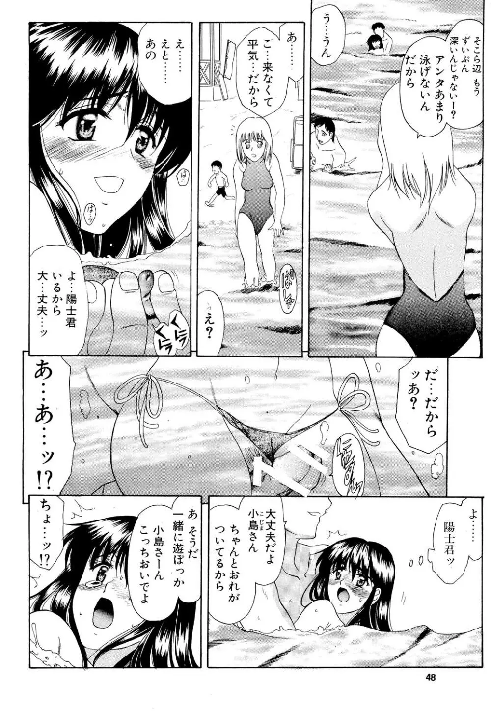 楓さんの御苦労 Page.47