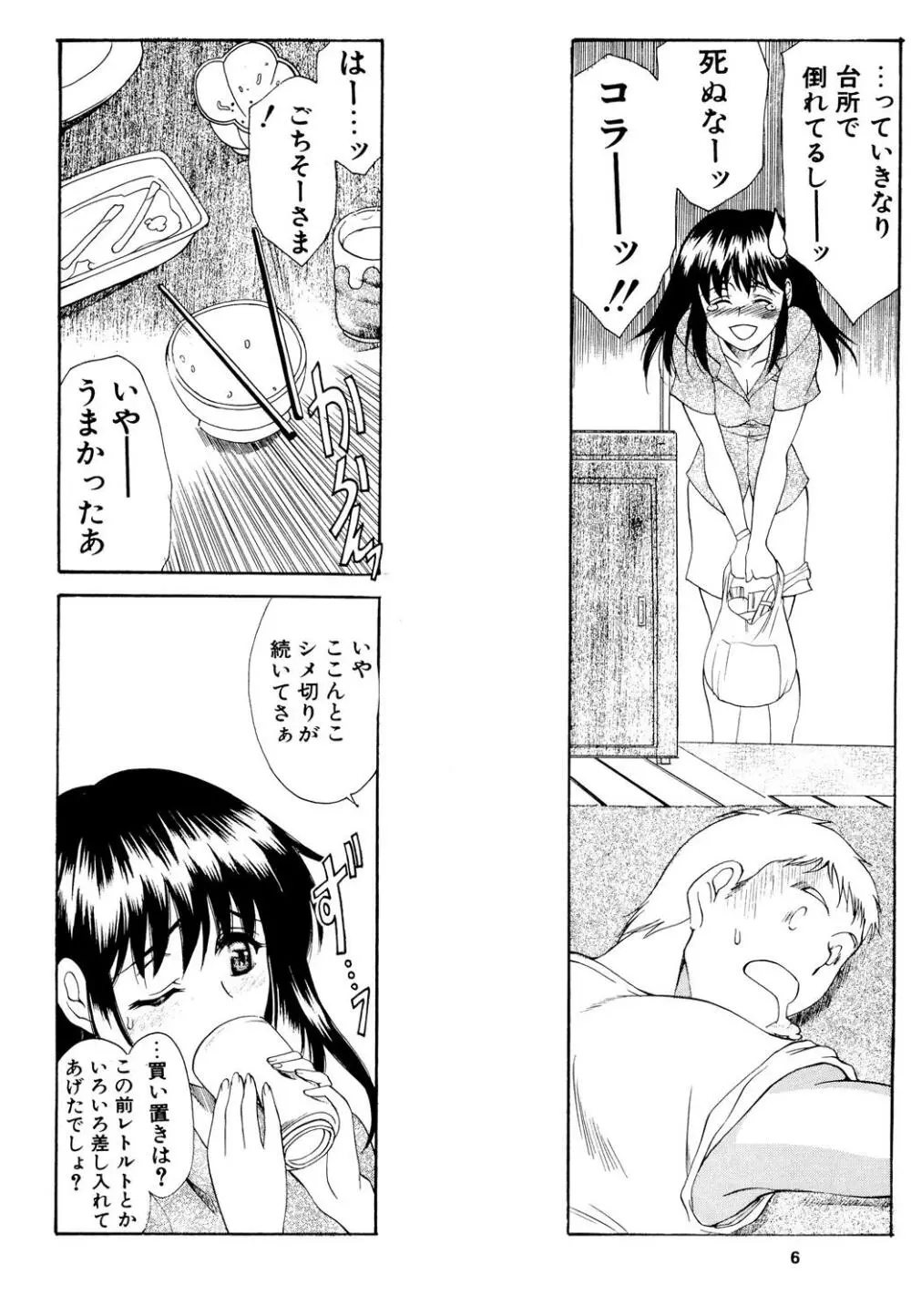 楓さんの御苦労 Page.5