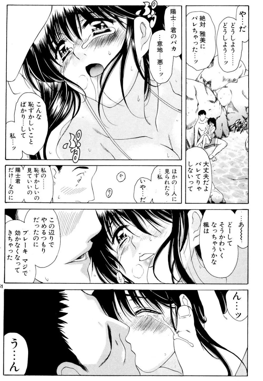 楓さんの御苦労 Page.50