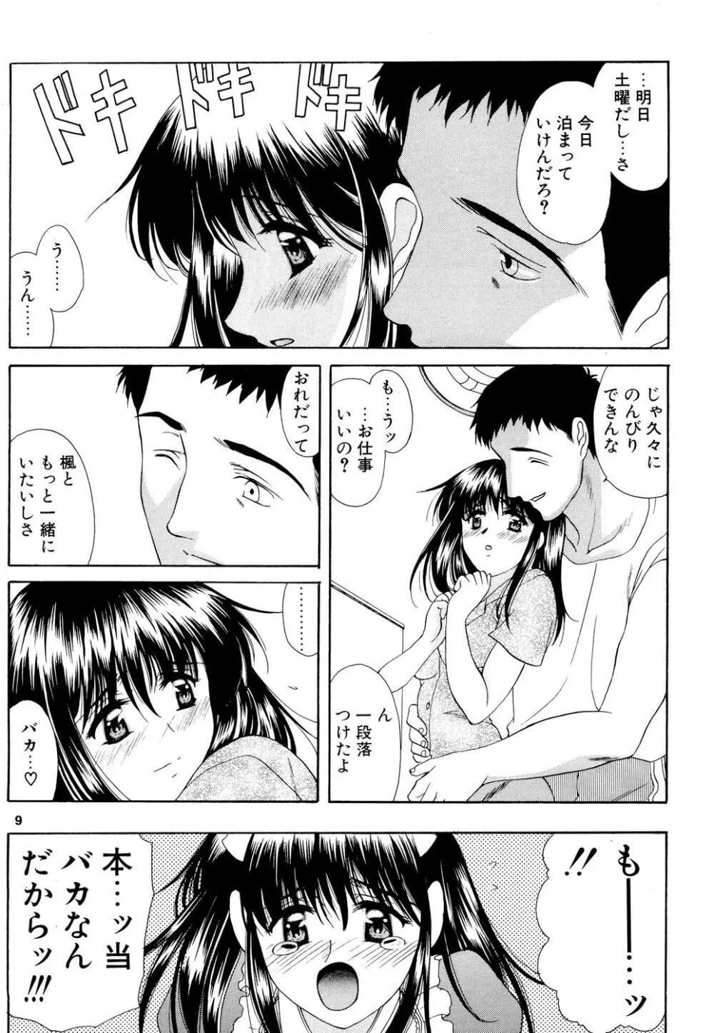 楓さんの御苦労 Page.8