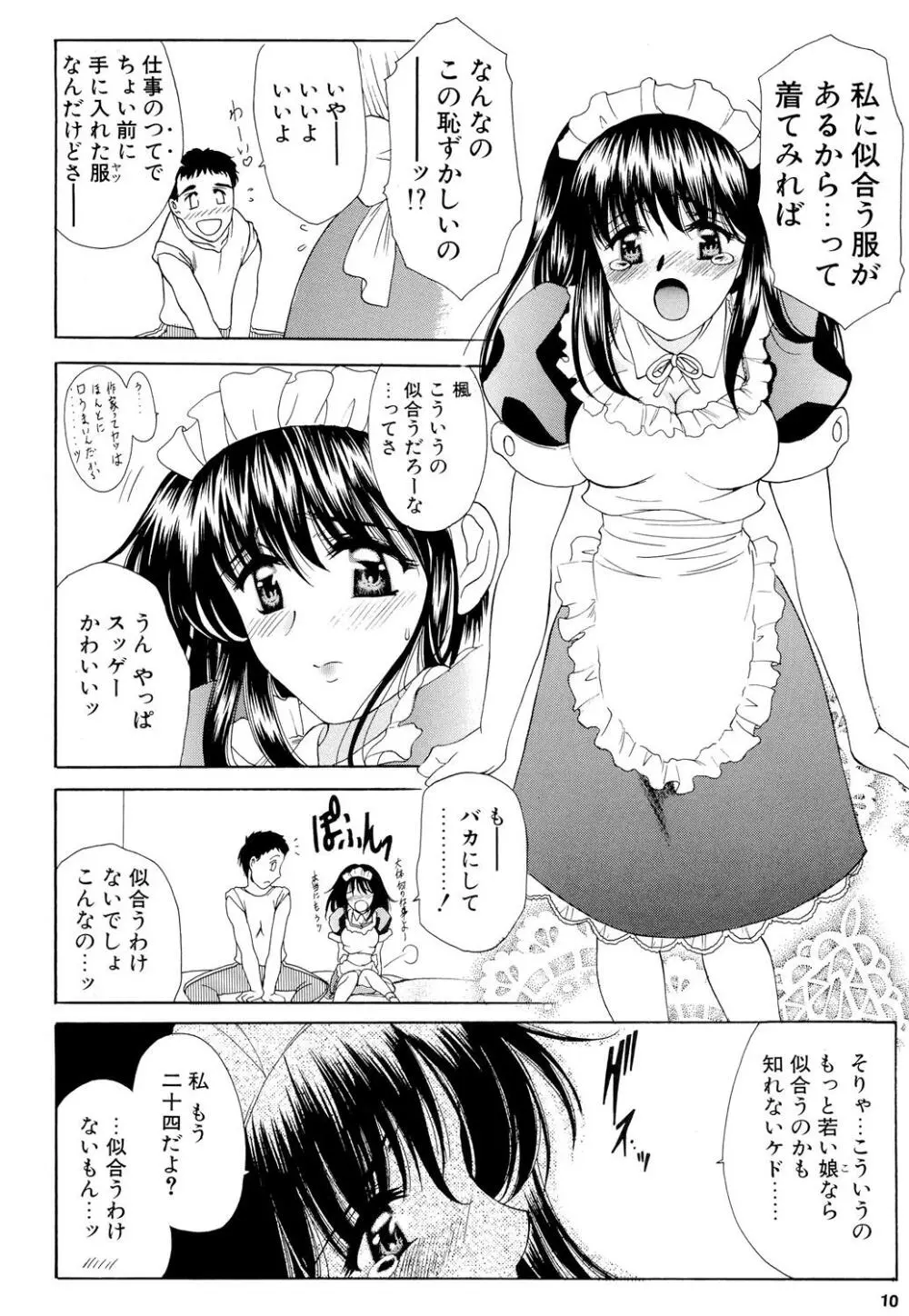 楓さんの御苦労 Page.9