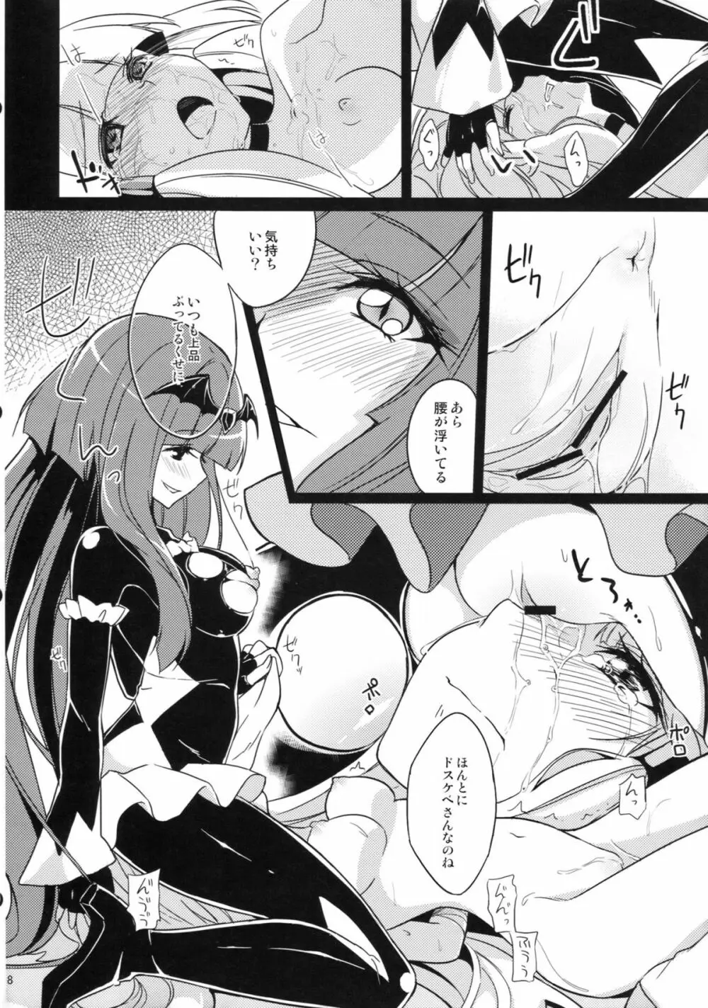 Stray Weeping Beauty Page.20