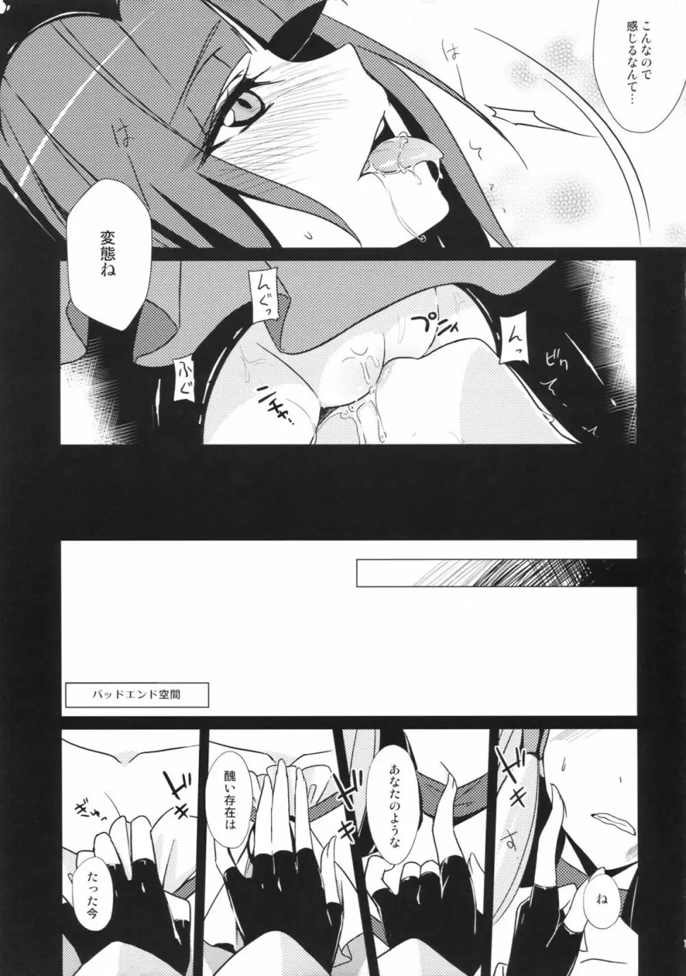 Stray Weeping Beauty Page.21