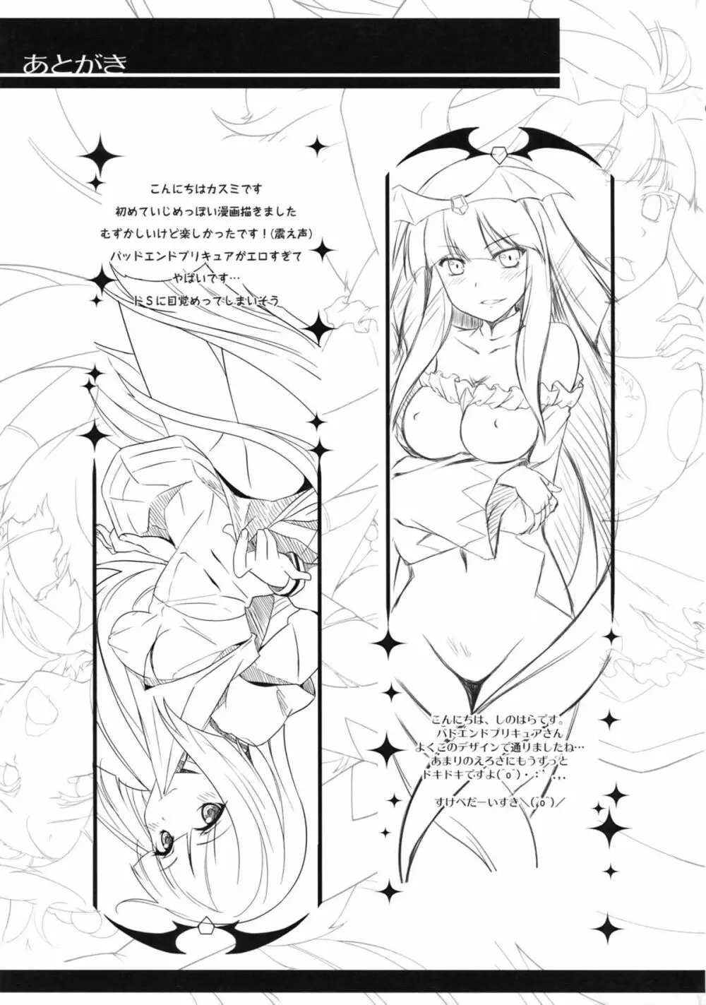 Stray Weeping Beauty Page.33