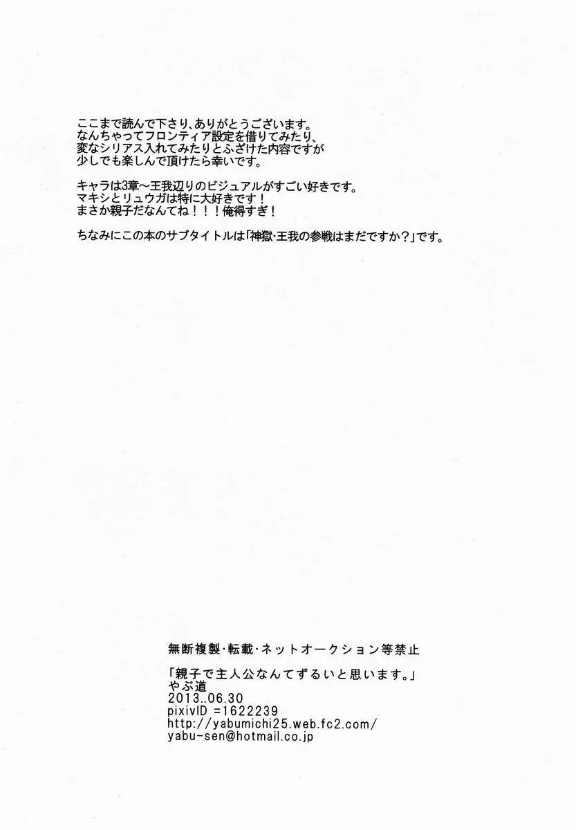 Senri (Yabu Michi) - Oyako de Shujinkou Nante Zurui to Omoimasu (Shinrabanshou) Page.17