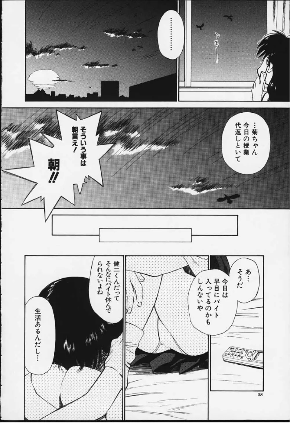 気分2 2 Page.29