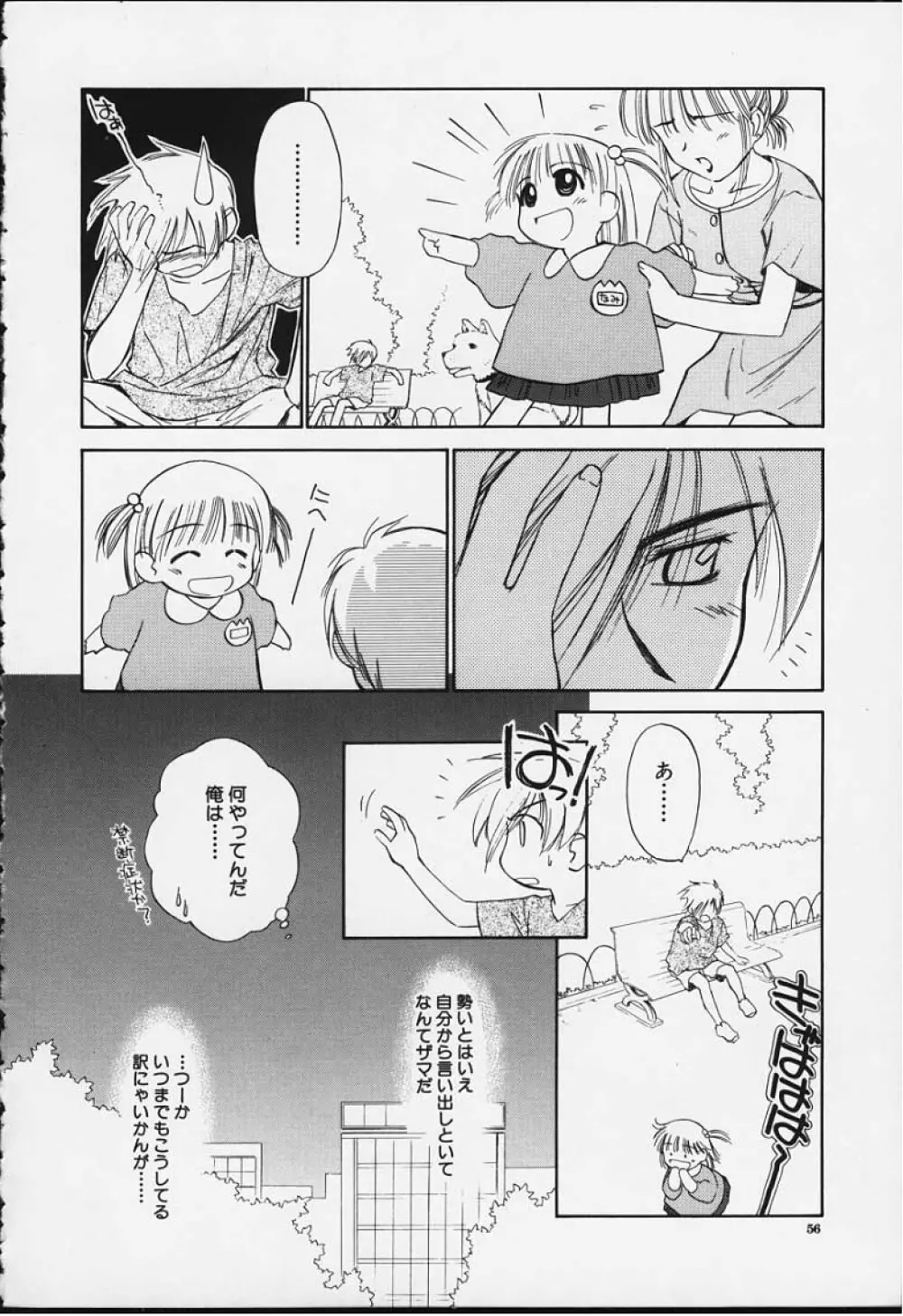 気分2 2 Page.57