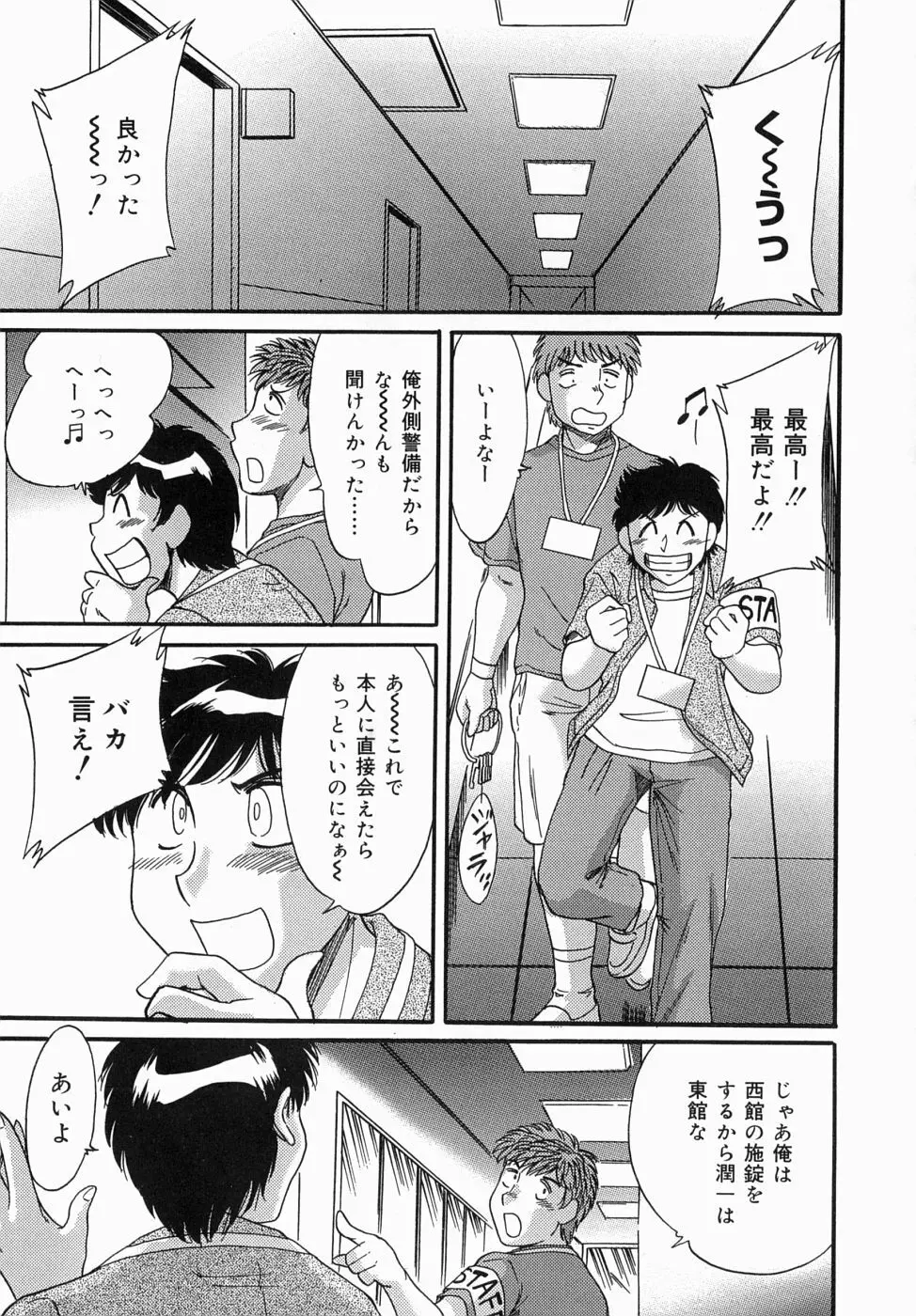 おねーさん爆乳堕天使 Page.101