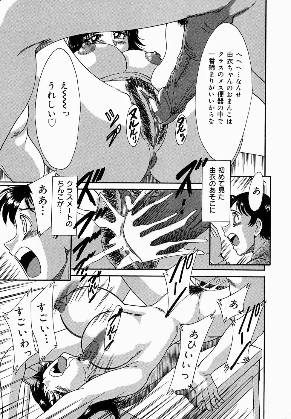 おねーさん爆乳堕天使 Page.147