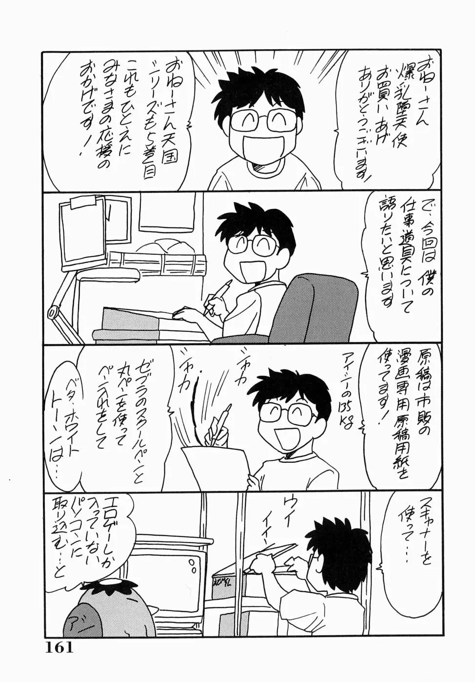 おねーさん爆乳堕天使 Page.161