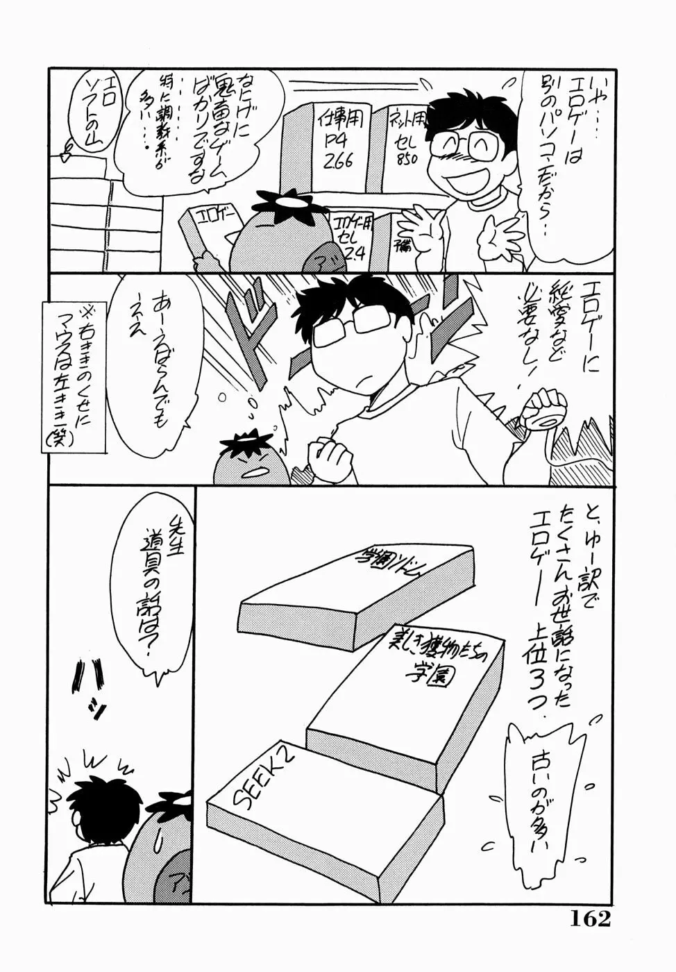 おねーさん爆乳堕天使 Page.162