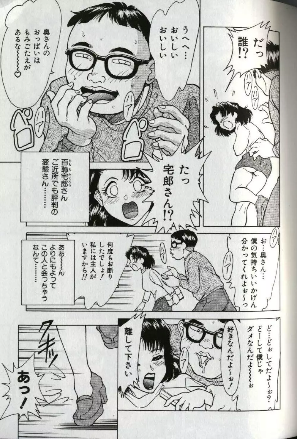 おねーさん天国 Page.101