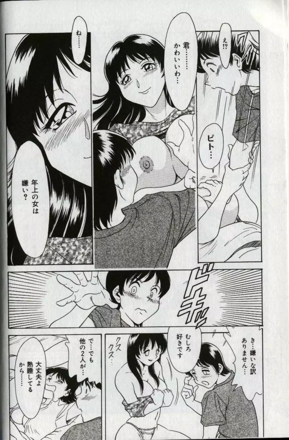 おねーさん天国 Page.20