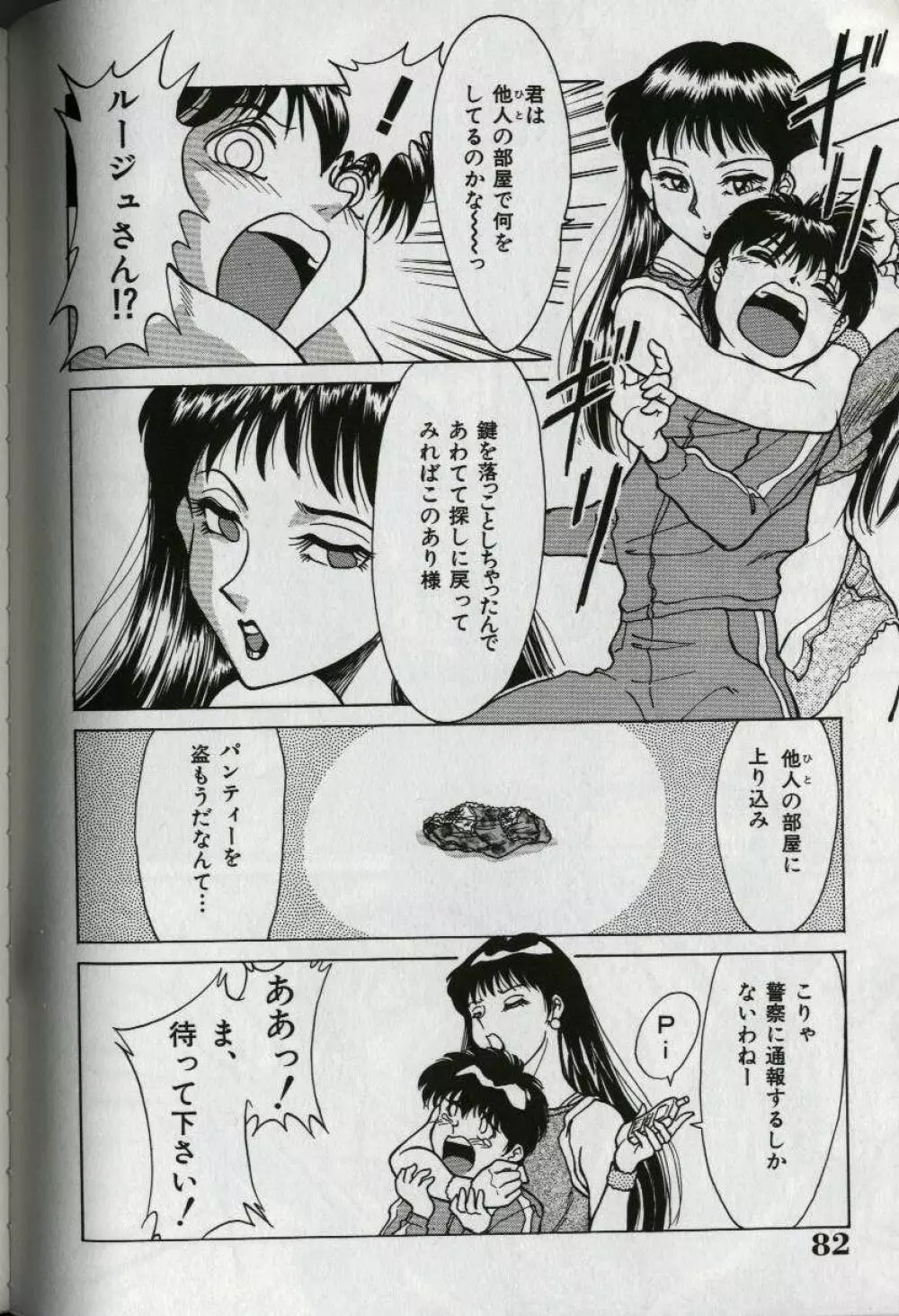 おねーさん天国 Page.86