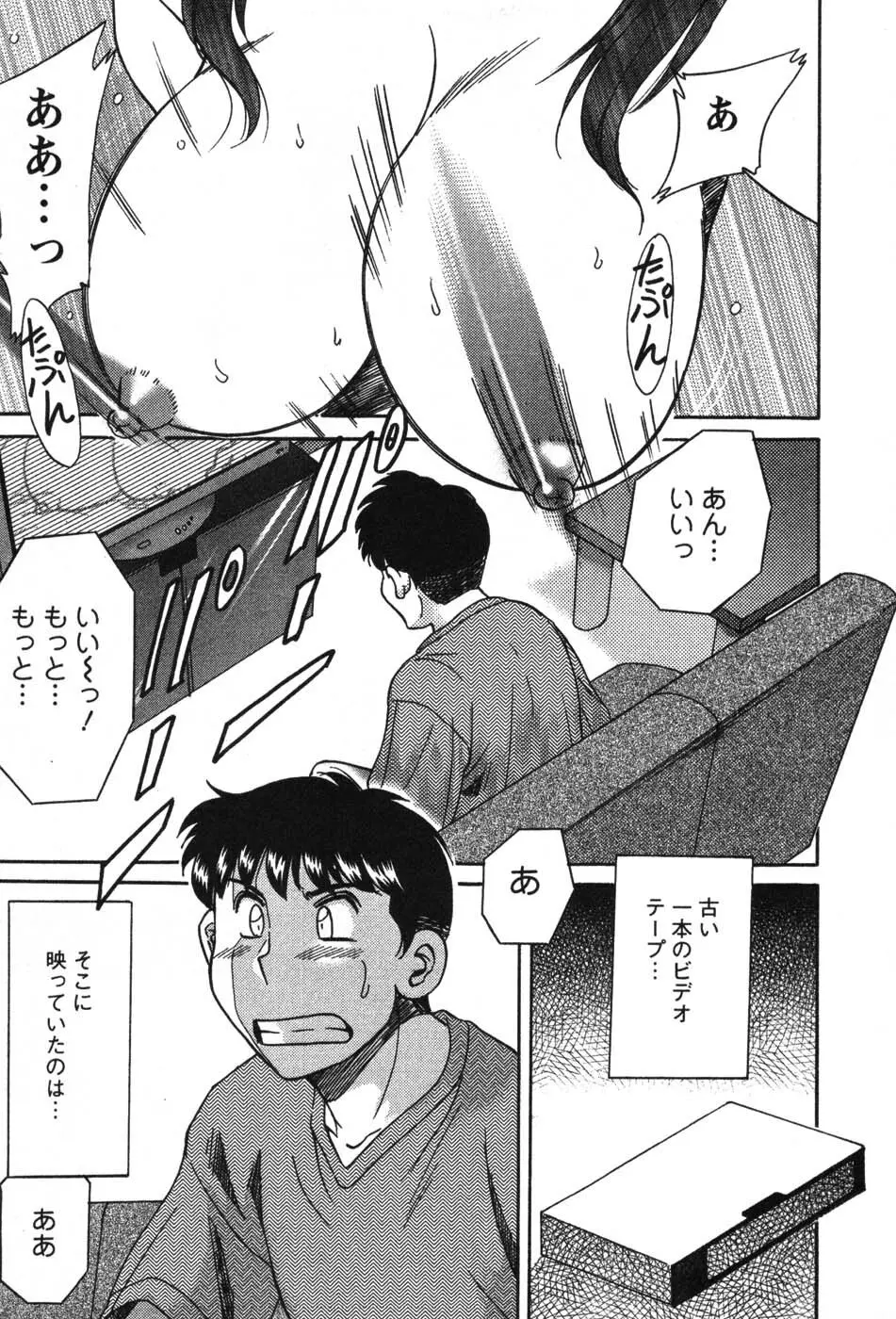 ママが教えてアゲル Page.104